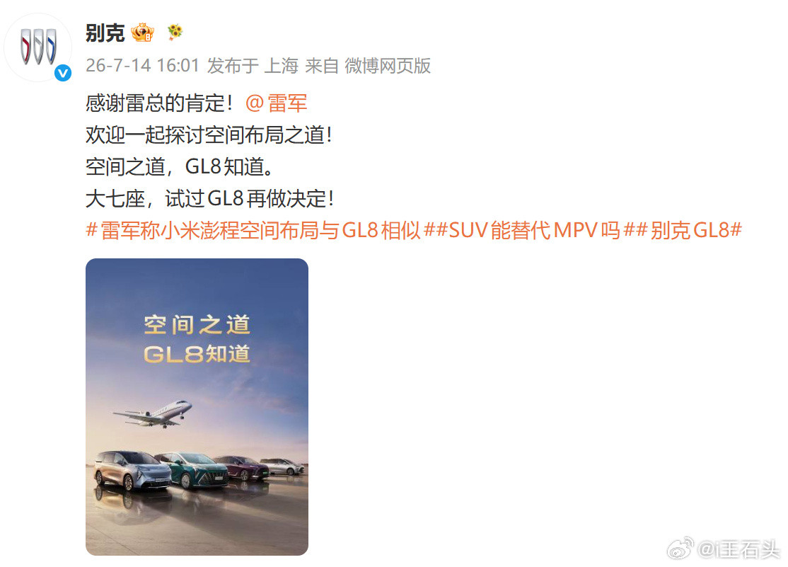 还记得别克GL8被黑吗？被黑过的品牌，总会抱团取暖。 雷总宣传澎程，却...