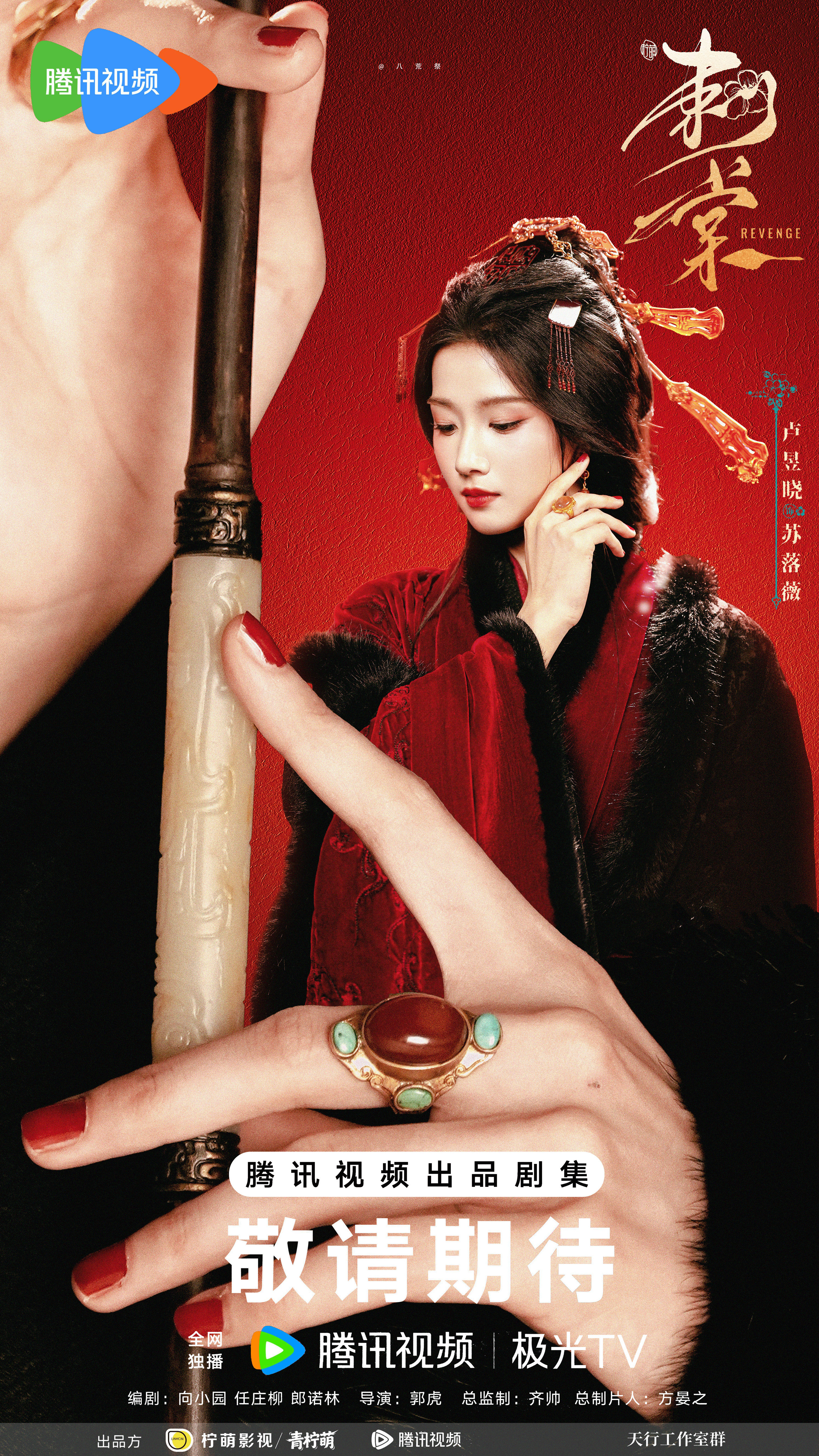 丨卢昱晓丨刺棠。​​​