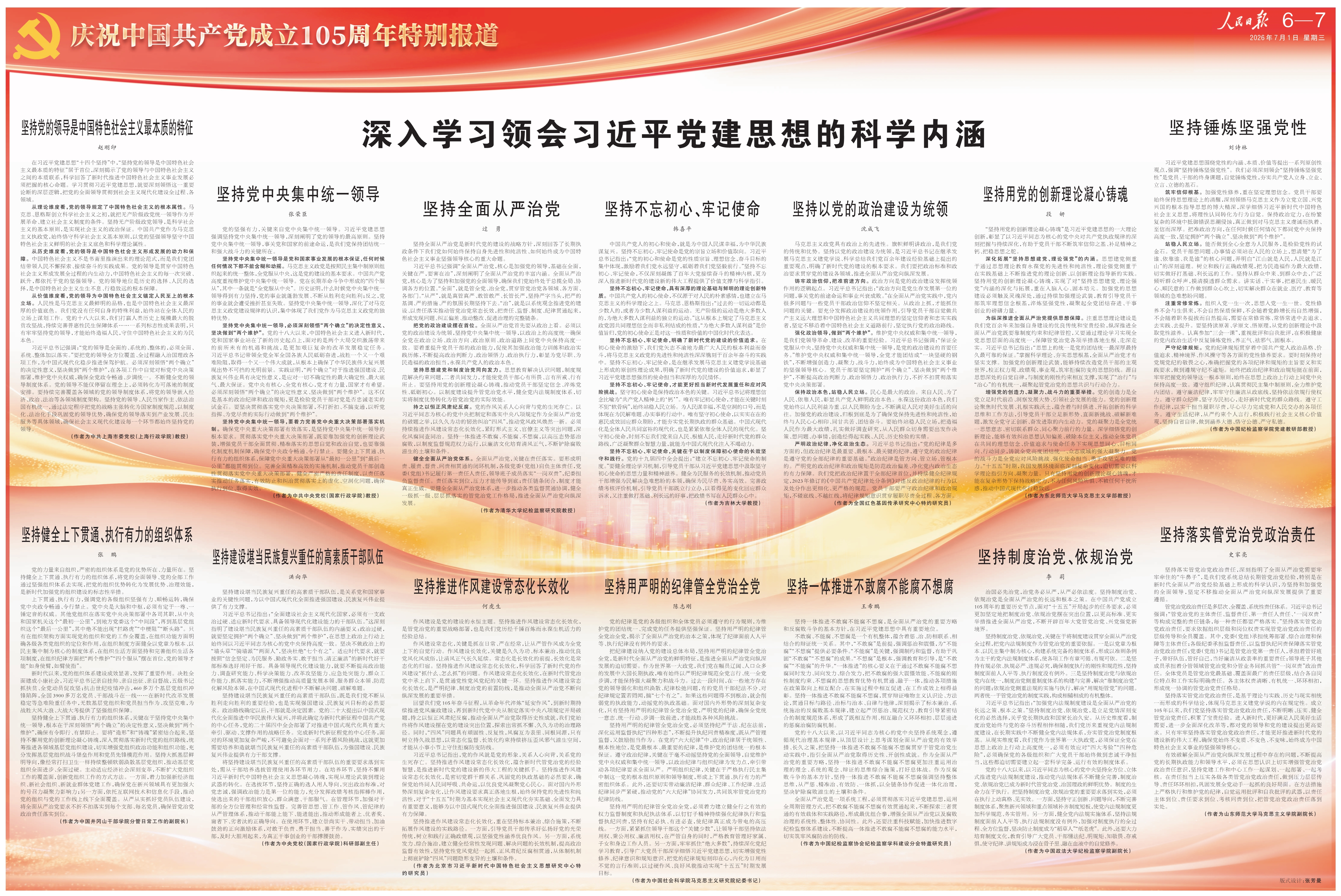 深入学习领会习近平党建思想的科学内涵