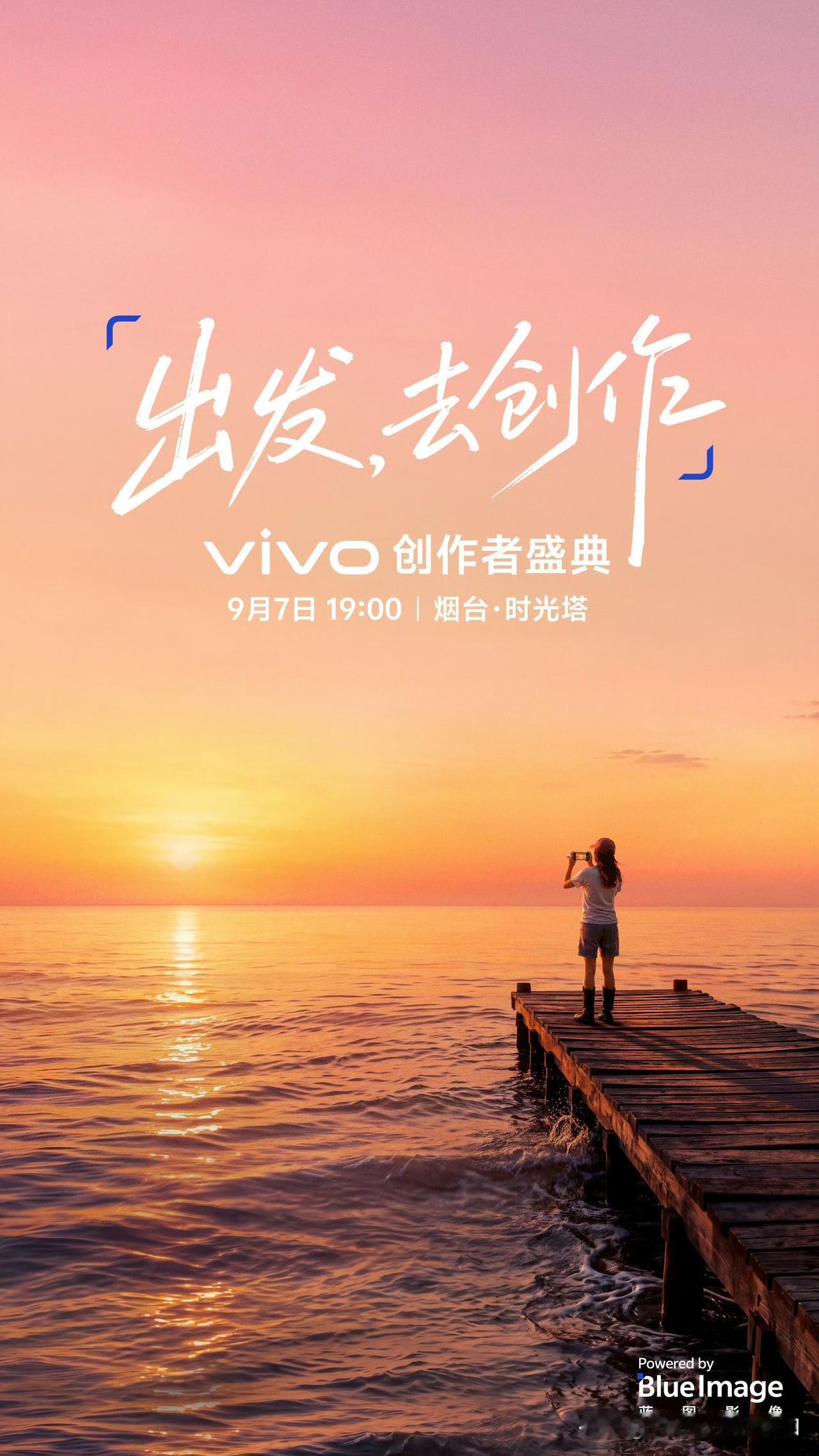 vivo解锁一个新的发布会城市：烟台。（后面还要解锁另一个新的）​​​