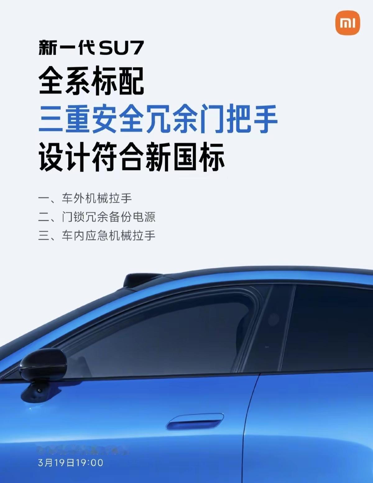 雷军的营销手段确实有一手，专门整了一张海报来介绍小米SU7门把手！新一代SU7