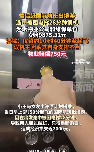 “冤不冤！”近日，上海，一男子和女友在家提前一个多小时出门准备赶飞机去国外旅游，