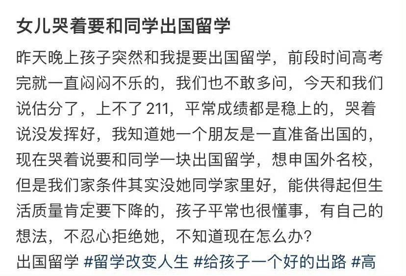 女儿哭着要和同学出国留学​[汗]​​​