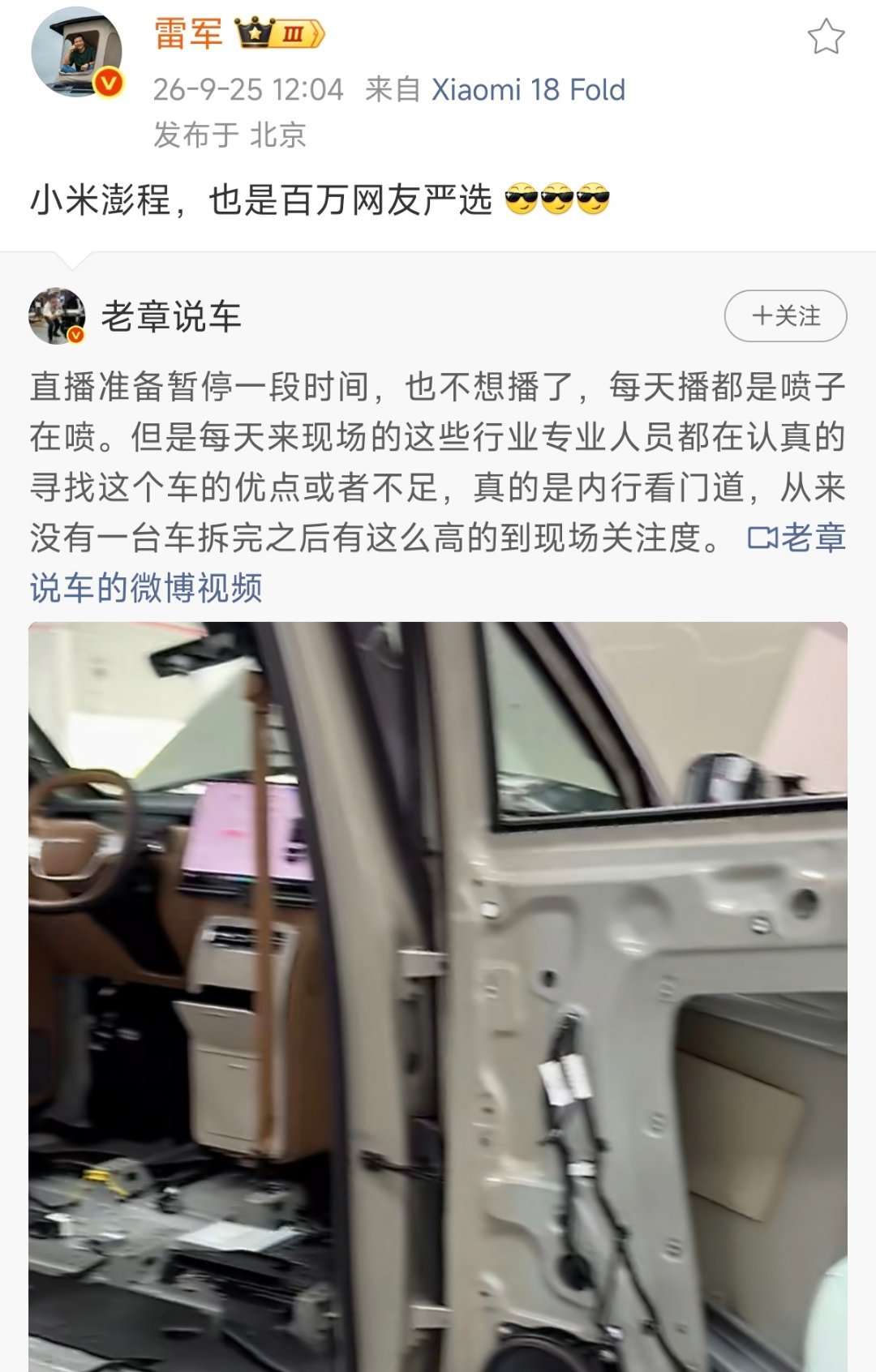 雷军发文:小米澎程，也是百万网友严选了。​