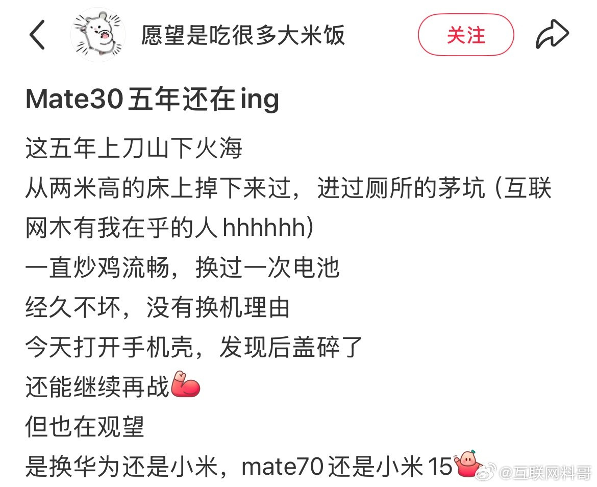 华为手机耐用铁证！但是，最后，怎么还纠结起来换小米了？不是都有答案了吗？​​​