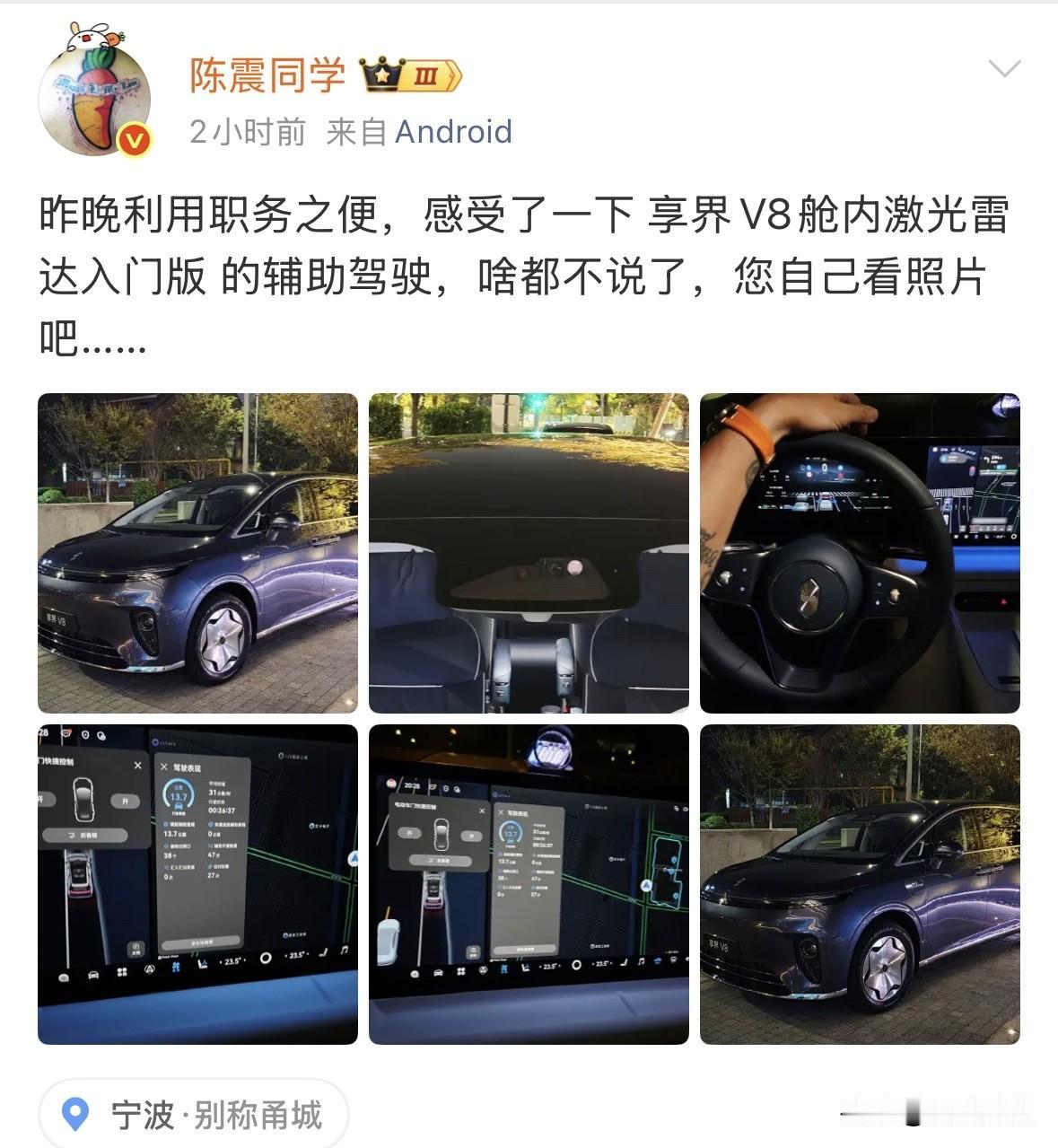 陈震体验享界V8舱内激光雷达入门版辅助驾驶，总里程13.7km，用时26分37秒