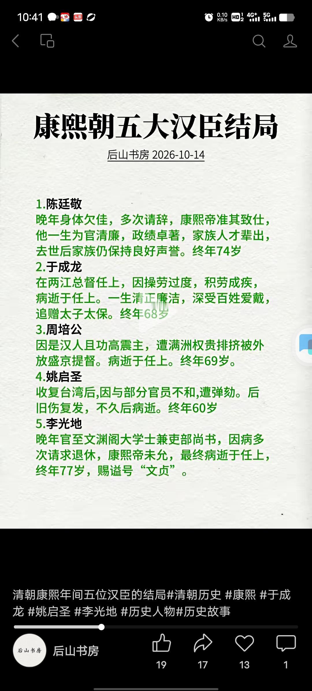 翻了一堆史料捋清楚康熙朝这五大汉臣权臣，居然个个都落了善终，搁清朝前期满汉泾渭分