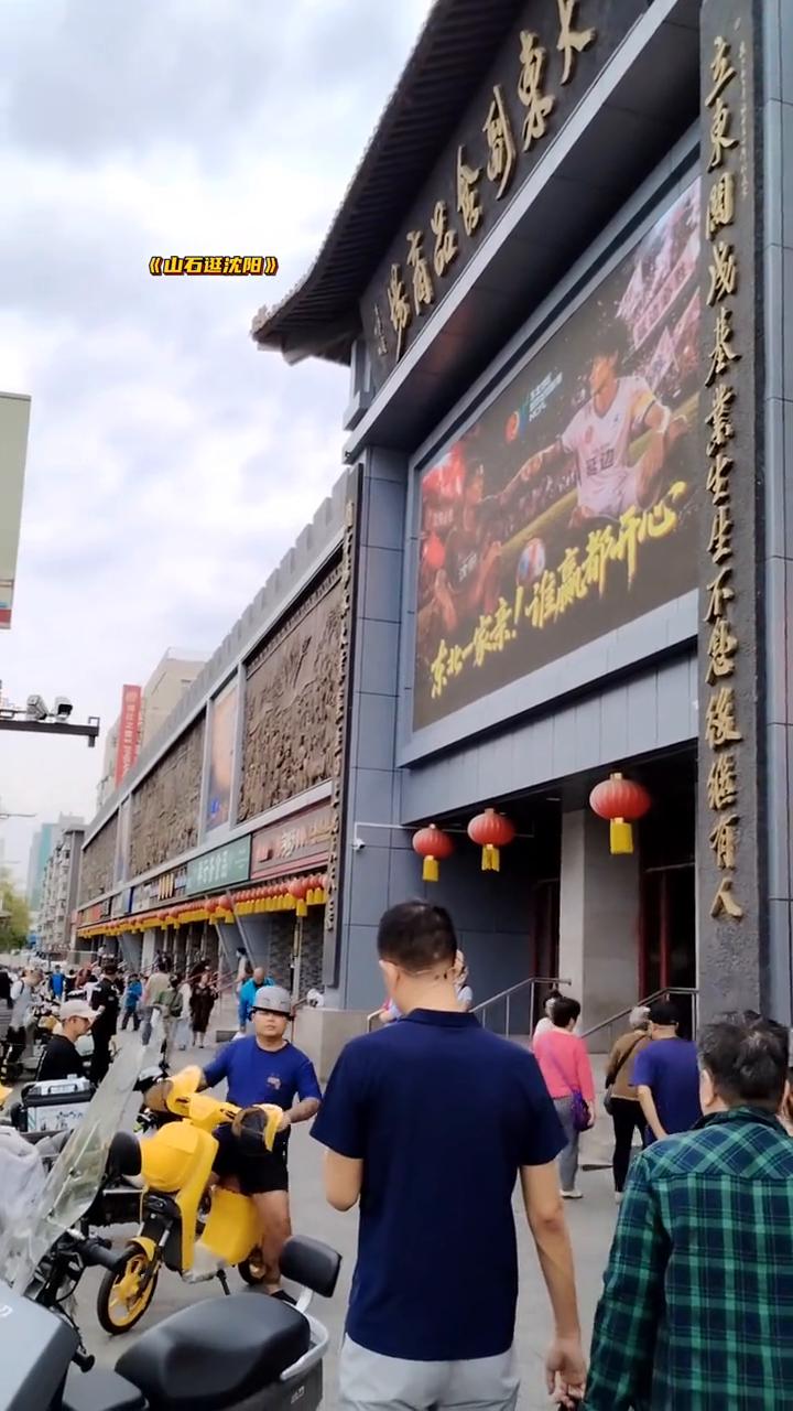 沈阳逛一逛大东副食。大家好，我现在的位置是在大东门，进入我镜头的就是位于大东门