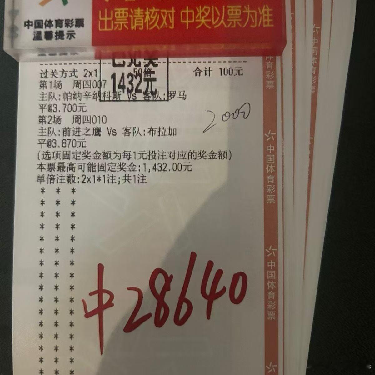 两千搏近三万，看准欧战两场平局，稳稳落袋！