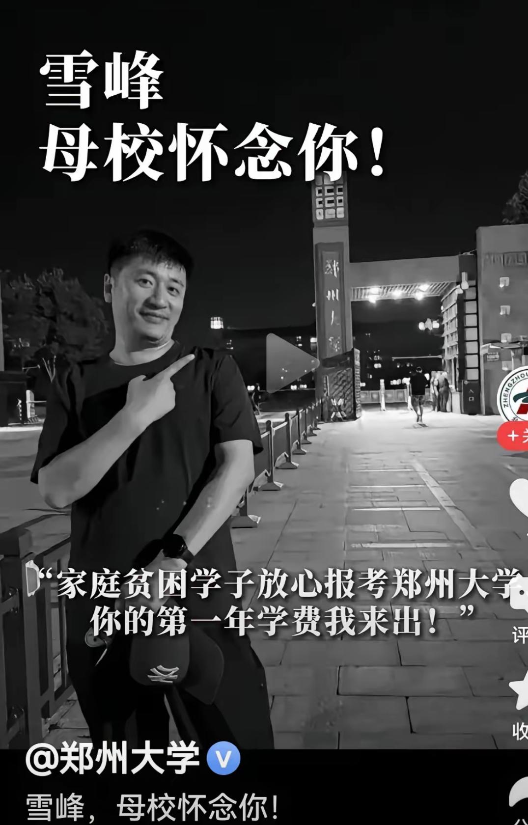 大上午的，被一张截图给弄哭了。​郑州大学的这张图片，看得我心酸流泪。张雪峰离开