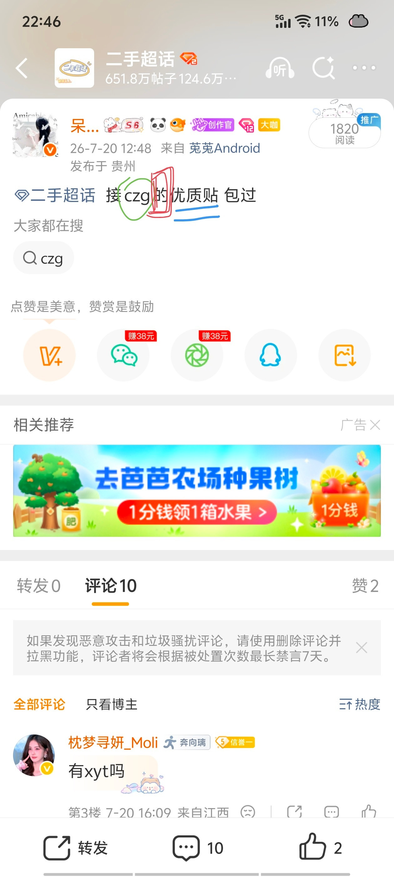 二手问问这种谁的问题