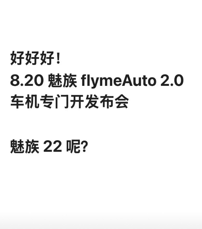 魅族22（图2）啥时候发布呢？老魅友等着呢。听说这次小屏设计，有点期待。魅族
