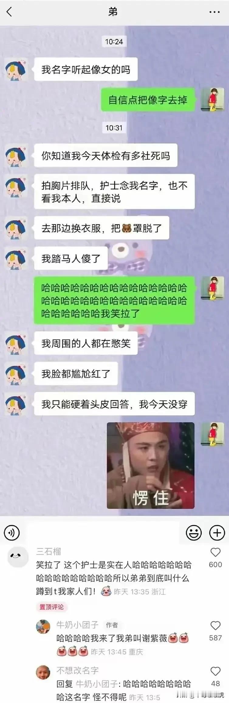 弟弟这名字起得……我竟然哑口无言！[捂脸哭][捂脸哭][捂脸哭][捂脸哭]