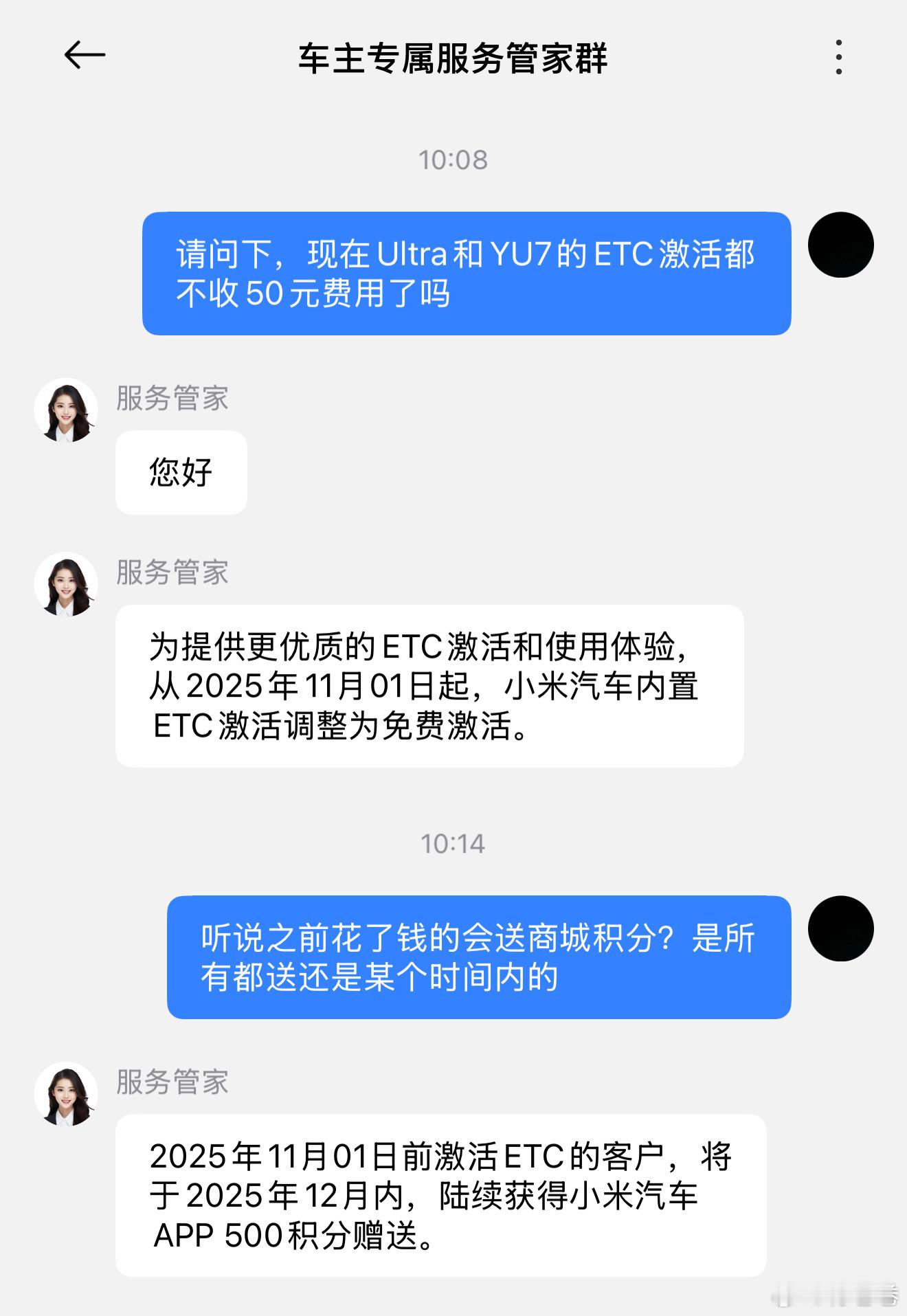 友情提示：小米YU7和SU7Ultra车主，2025年11月1号起，ETC激活