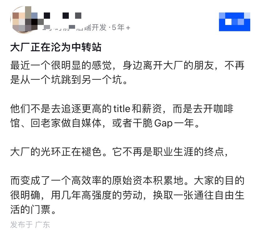 大厂正在沦为中转站，这又是什么新风向？有人说大厂成了高效率完成原始资本积累的地方