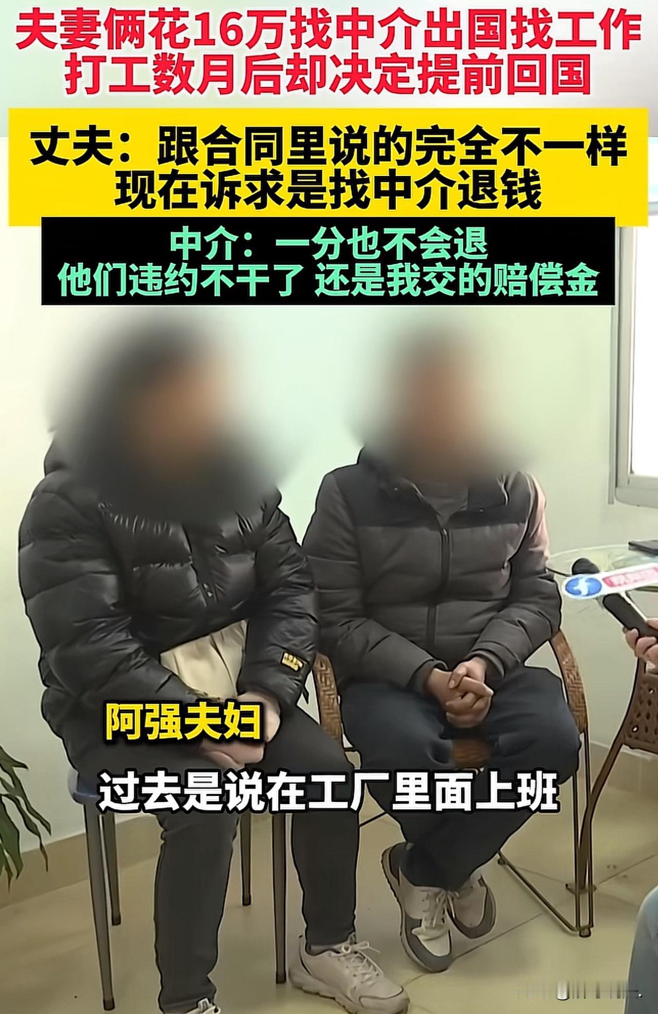 “真是坑人不浅！”福建三明，一对夫妻经中介介绍出国打工，中介承诺夫妻俩每月工资高