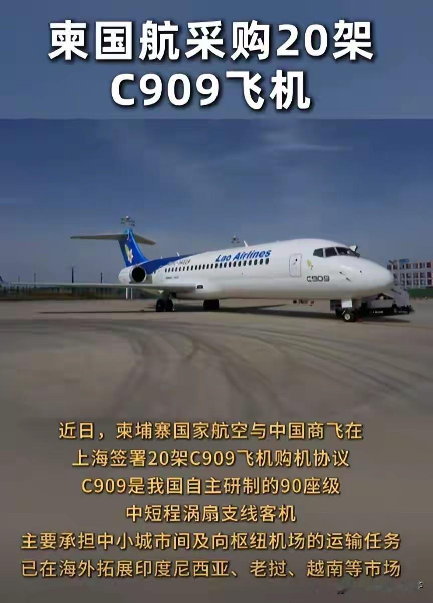 闷声办大事！7月17日柬埔寨国家航空，与中国商飞，签署了20架C909飞机