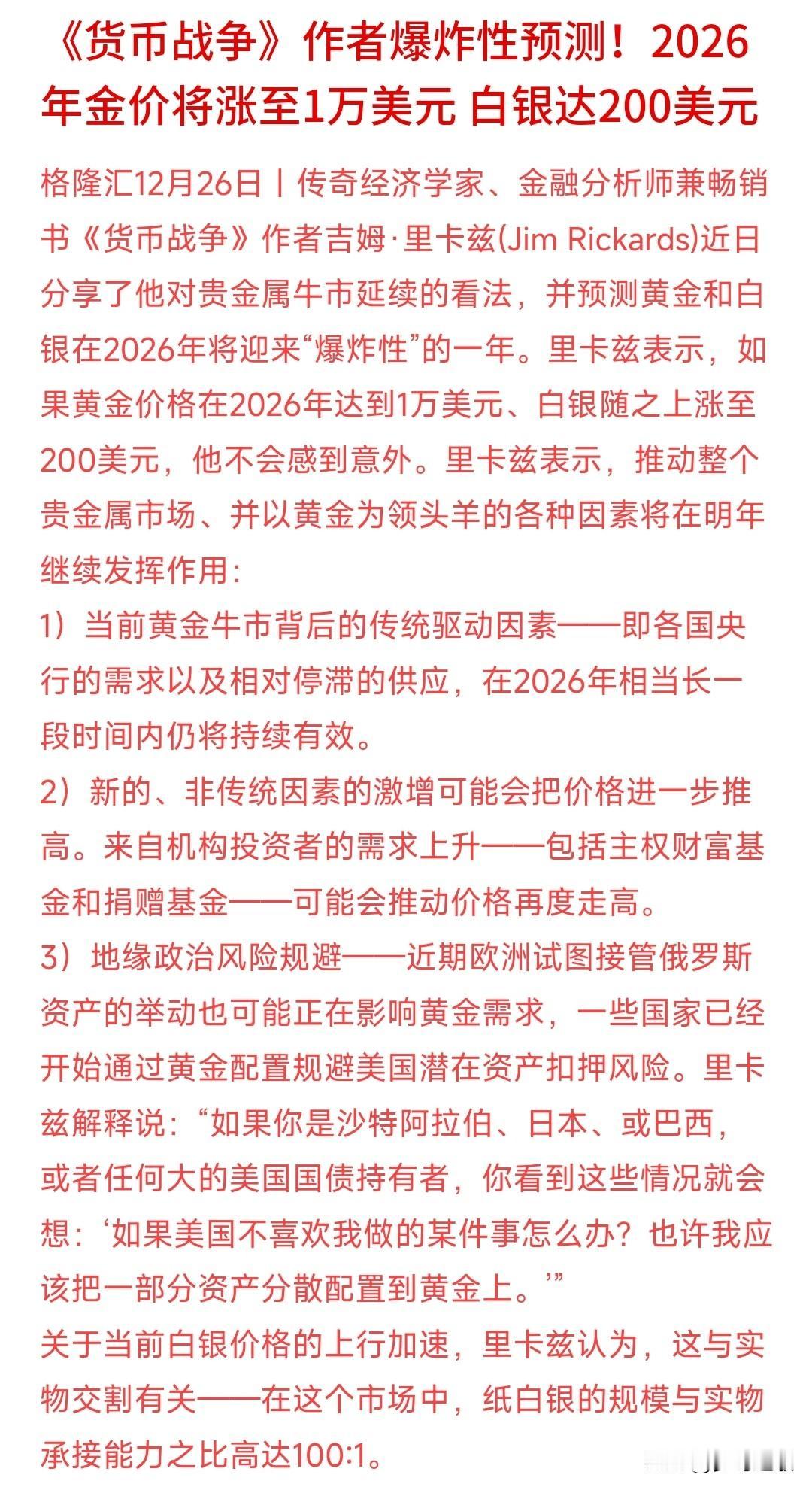 畅销书《货币战争》预测2026年金价白银将会出天价现在只要是经济大国基本上都在