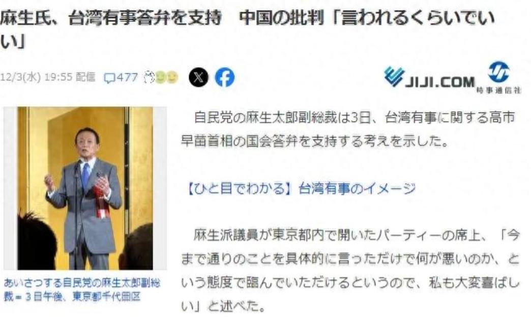 /12月3号下午，就在高市早苗试图在台海问题上“回缩”的同时，自民党的