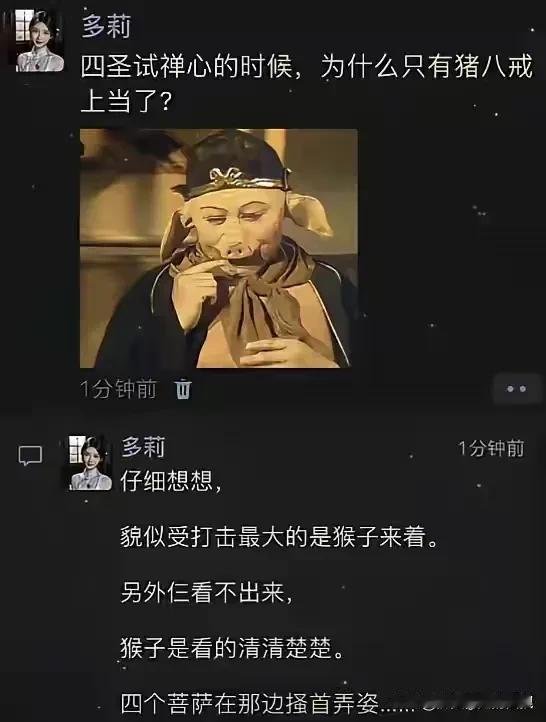 西游记四圣试禅心为何只有猪八戒中计丑态百出猪八戒说：“领导来视察，你不去！我