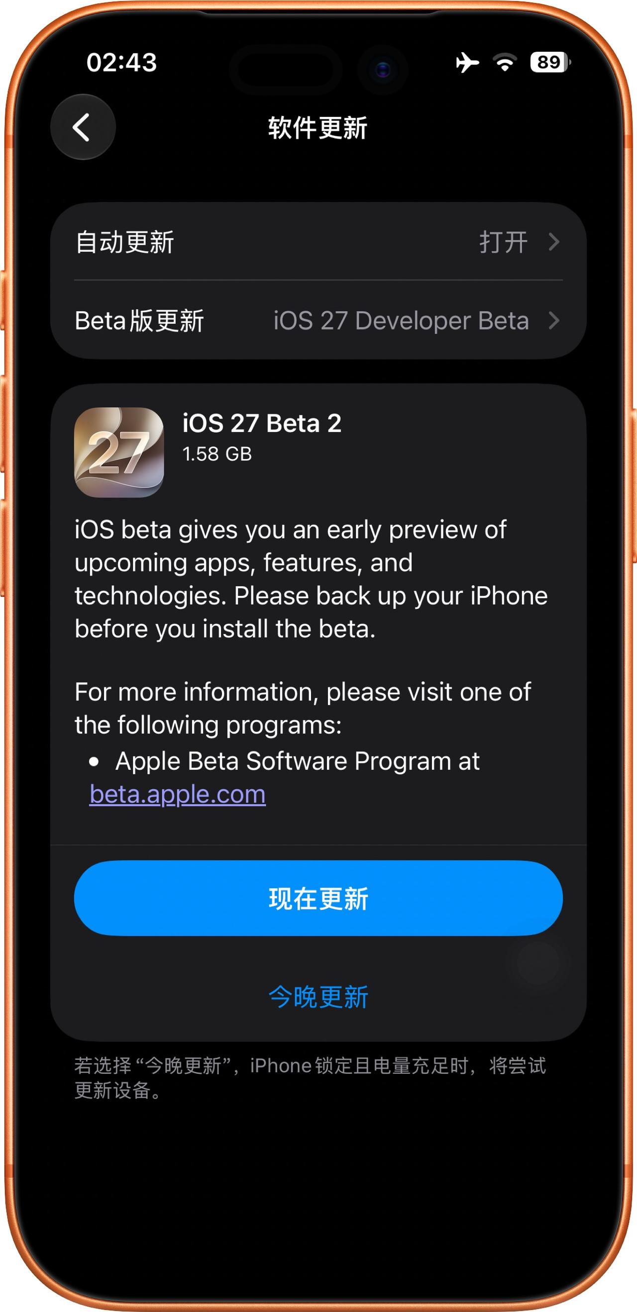 苹果推送iOS27Beta2北京时间2026年6月23日