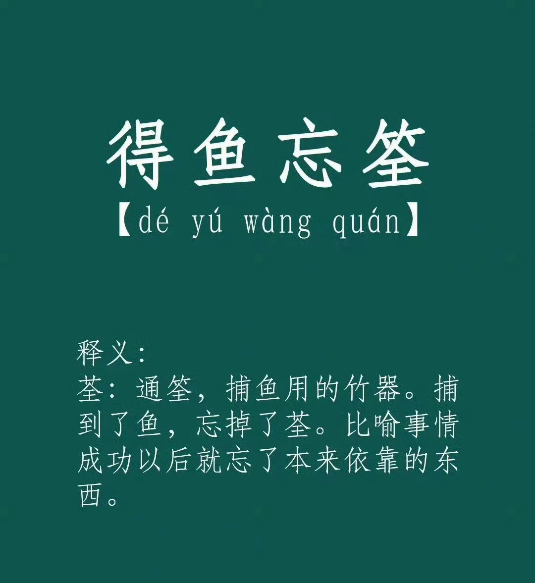 那些不常见到的成语