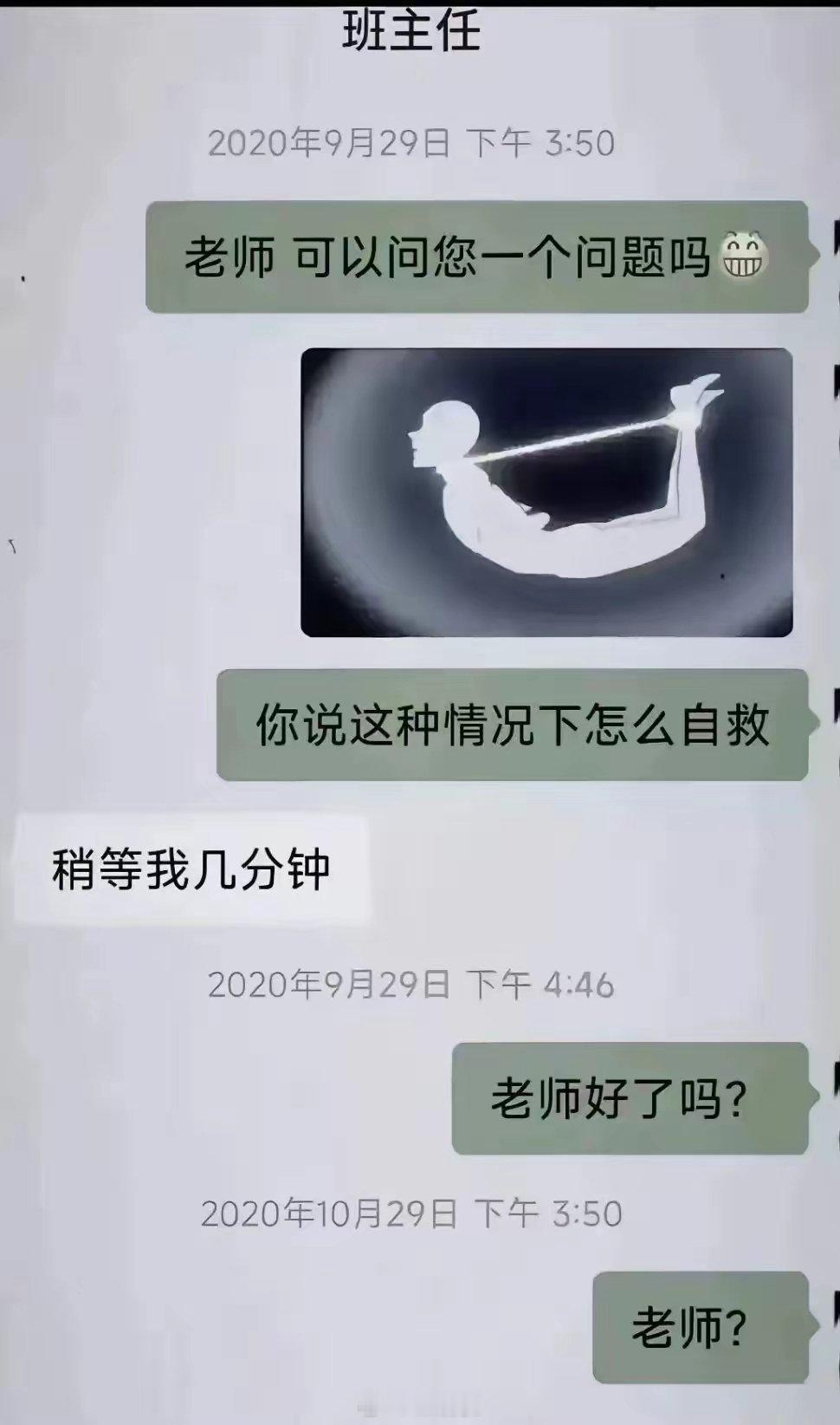 老师对不起？？？​​​