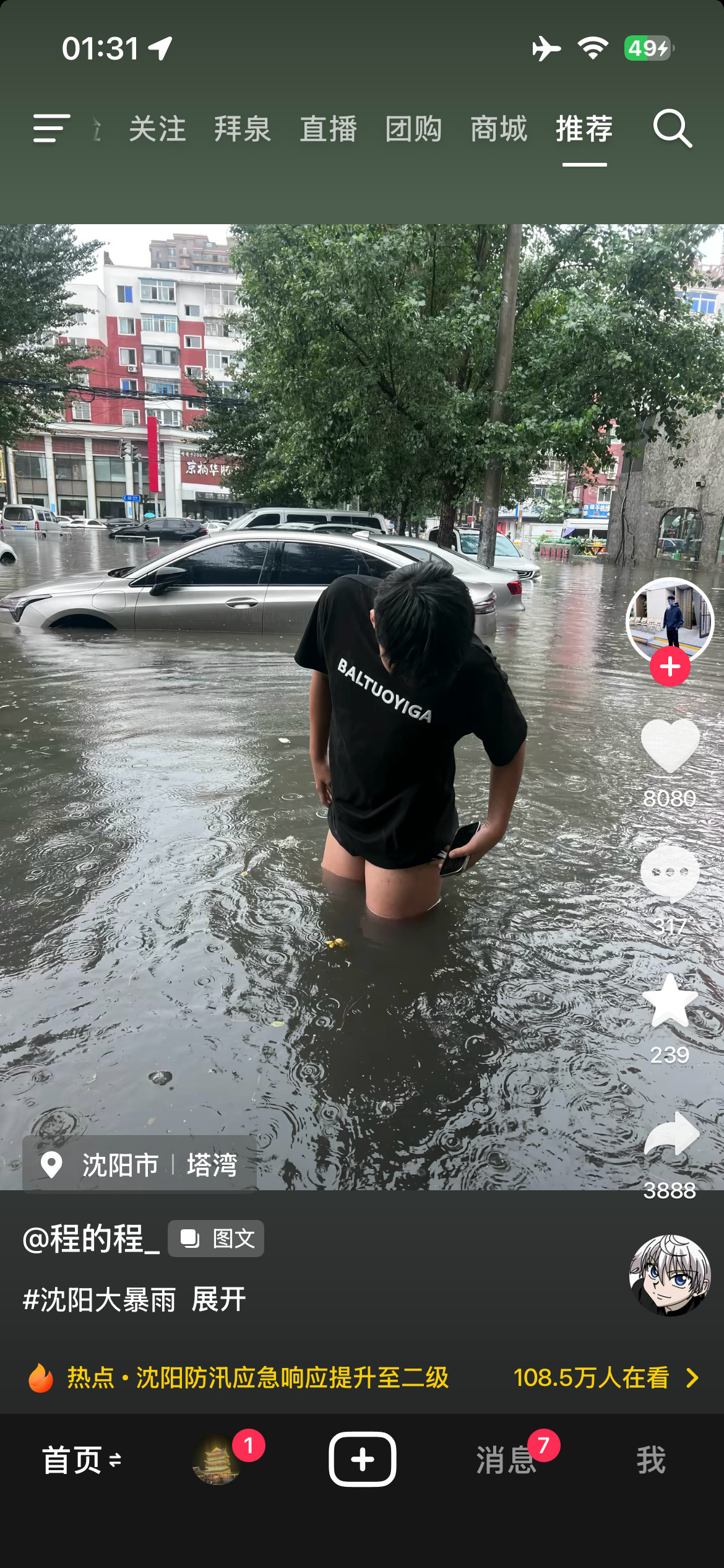 我的老天爷沈阳这天气对劲吗？发大水