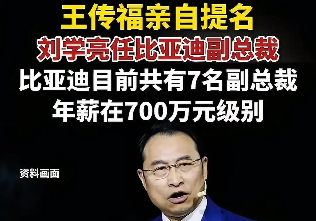 比亚迪这次不是简单提个副总，味道挺重的