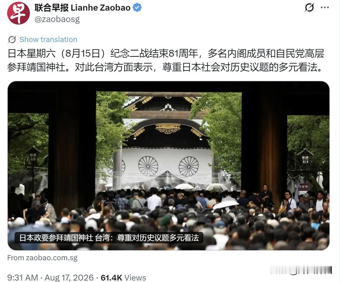 新加坡联合早报今天（8月17日）报道：“日本星期六（8月15日）纪念二战结束81