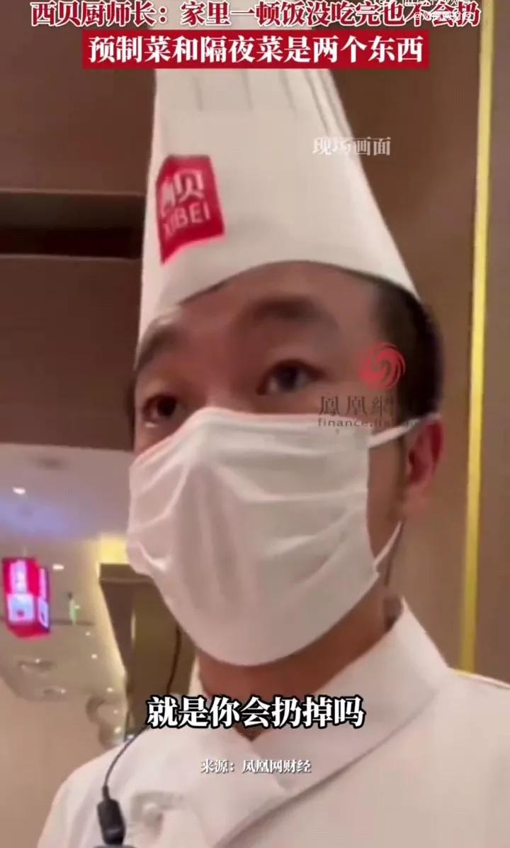 还从来没见过像西贝这样理直气壮的卖隔夜肉！他们的厨师长还说什么，“你家里买的肉做