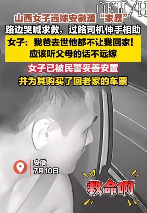 “这就是远嫁的下场！”安徽，一女子远嫁山西，因受不了丈夫的长期家暴，就跑了出来，