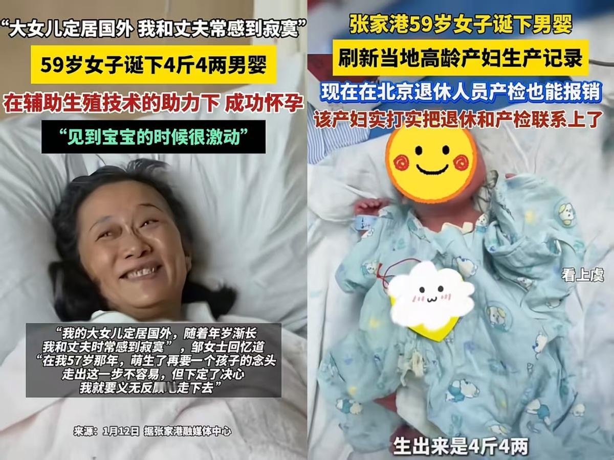 离谱到家了！苏州59岁的邹女士因女儿常年定居国外，她和丈夫感到寂寞，于是决定再生