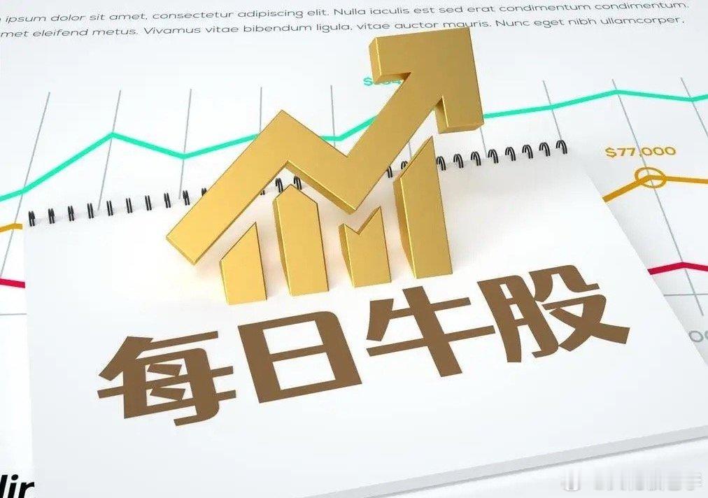 9月9日强势股整理！一、5板：百大集团（百货零售、物业管理、物业租赁、创投）3板