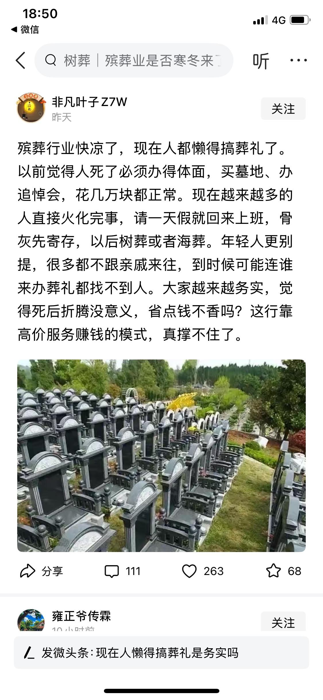 可能十年后，殡葬行业就消失了，一是现在的孩子根本没有什么养老送终和祭祀的概念，而