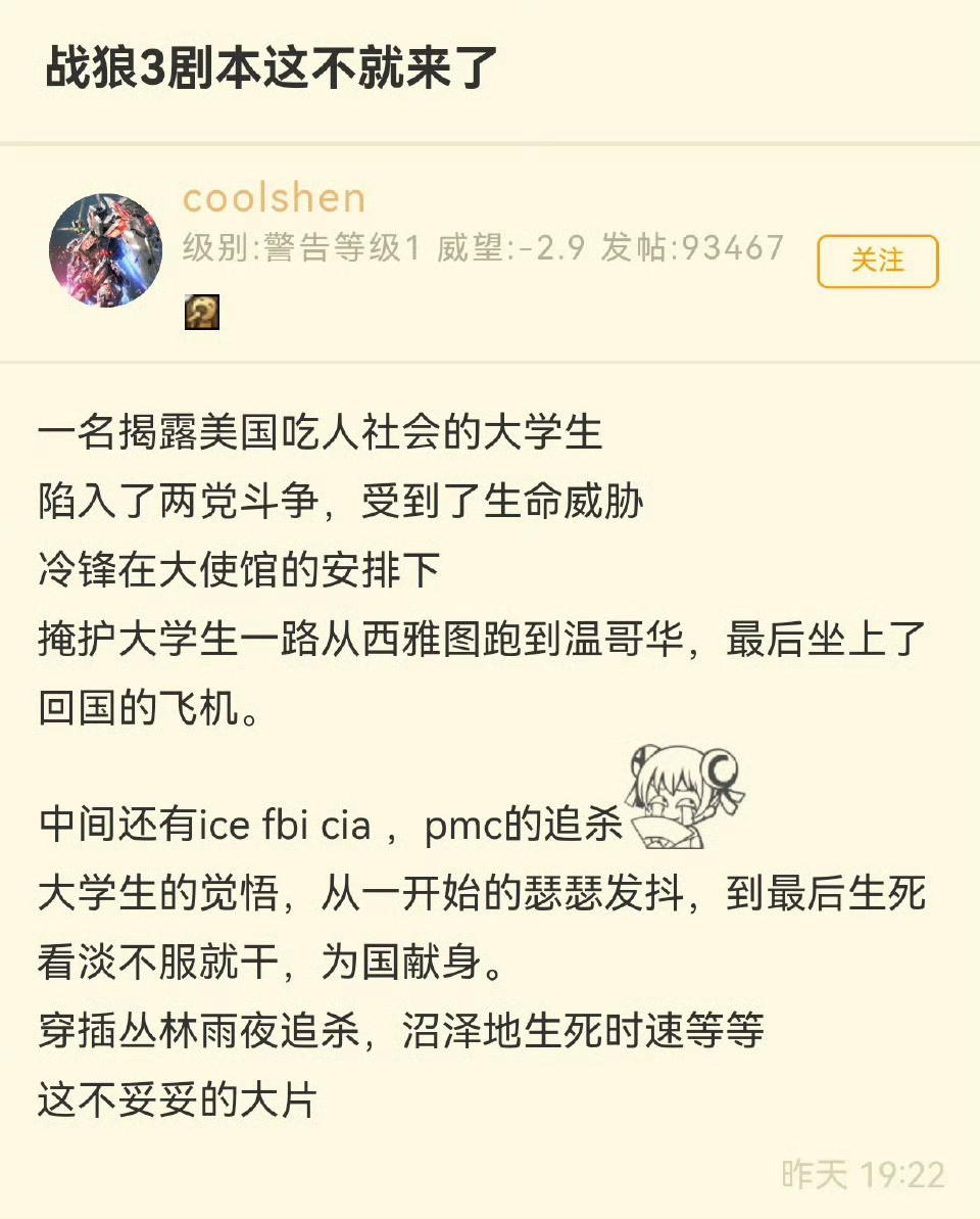 战狼3的脚本有了