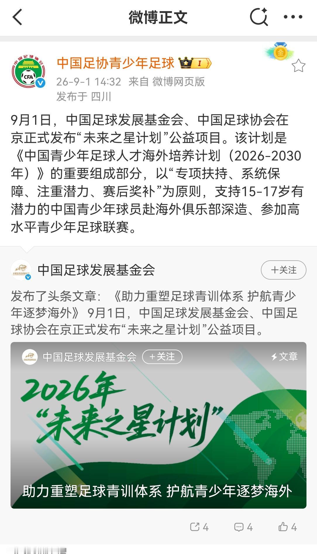 新一届中国足协在鼓励青少年留洋方面，迈出了实质性的一步——落地留洋补贴，目前进入
