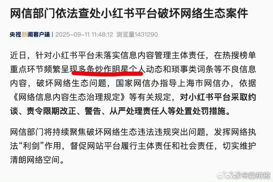 小红书被点名喽​​​