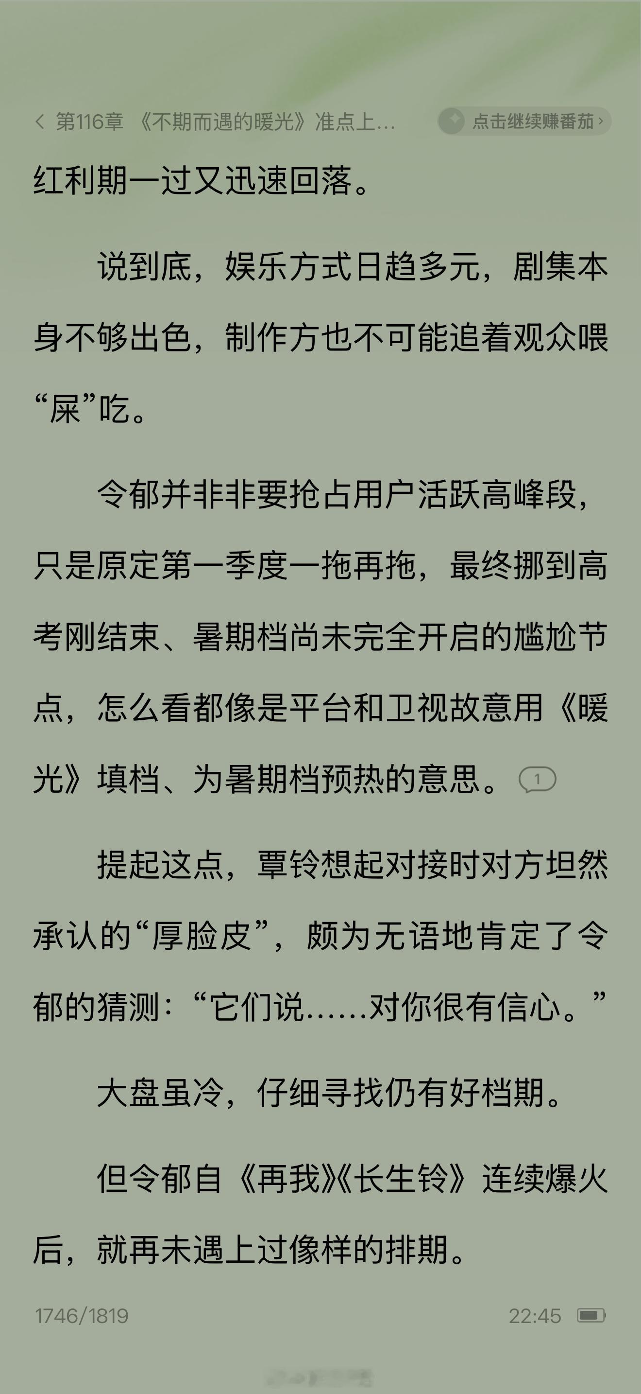 这说的不就是咱内娱嘛，看小说都感受到了背刺[笑着哭]​​​