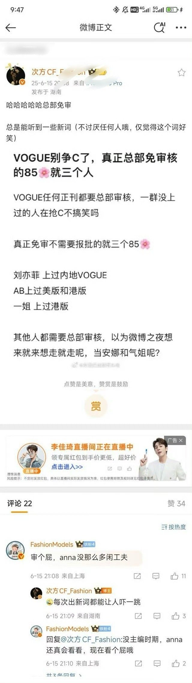 时尚博主直接截图嘲笑内娱三姐吹b的博文🌲​​​