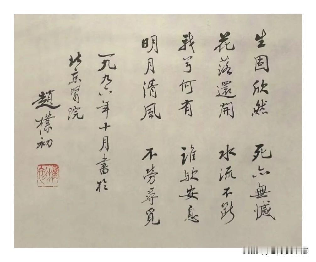 赵朴初先生的遗嘱，能看懂的学问非浅