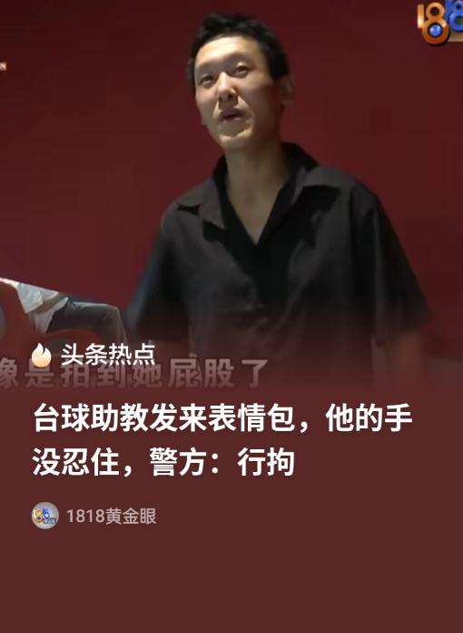 浙江杭州，一名男子在台球厅累计消费约1万元，此前曾和台球助教微信聊天互动。事