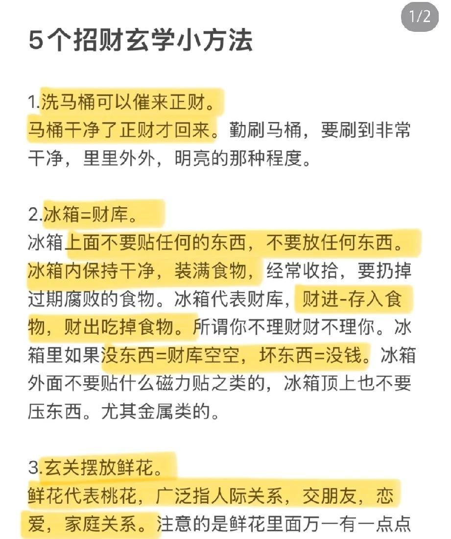 这两个招财玄学小技巧，你不得不学！越做越好