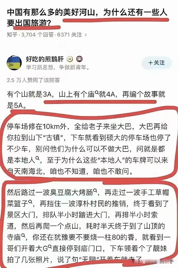 刚旅游回来，看到了知乎上的一个高赞回答。我没出过国，不知道国外啥样