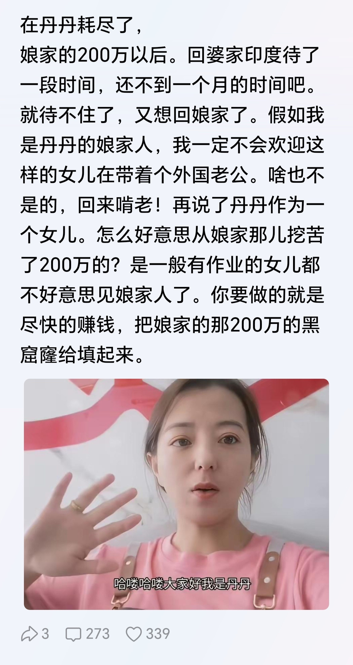如果没钱养印度一家人，最后的结局只有离婚，试目以待吧
