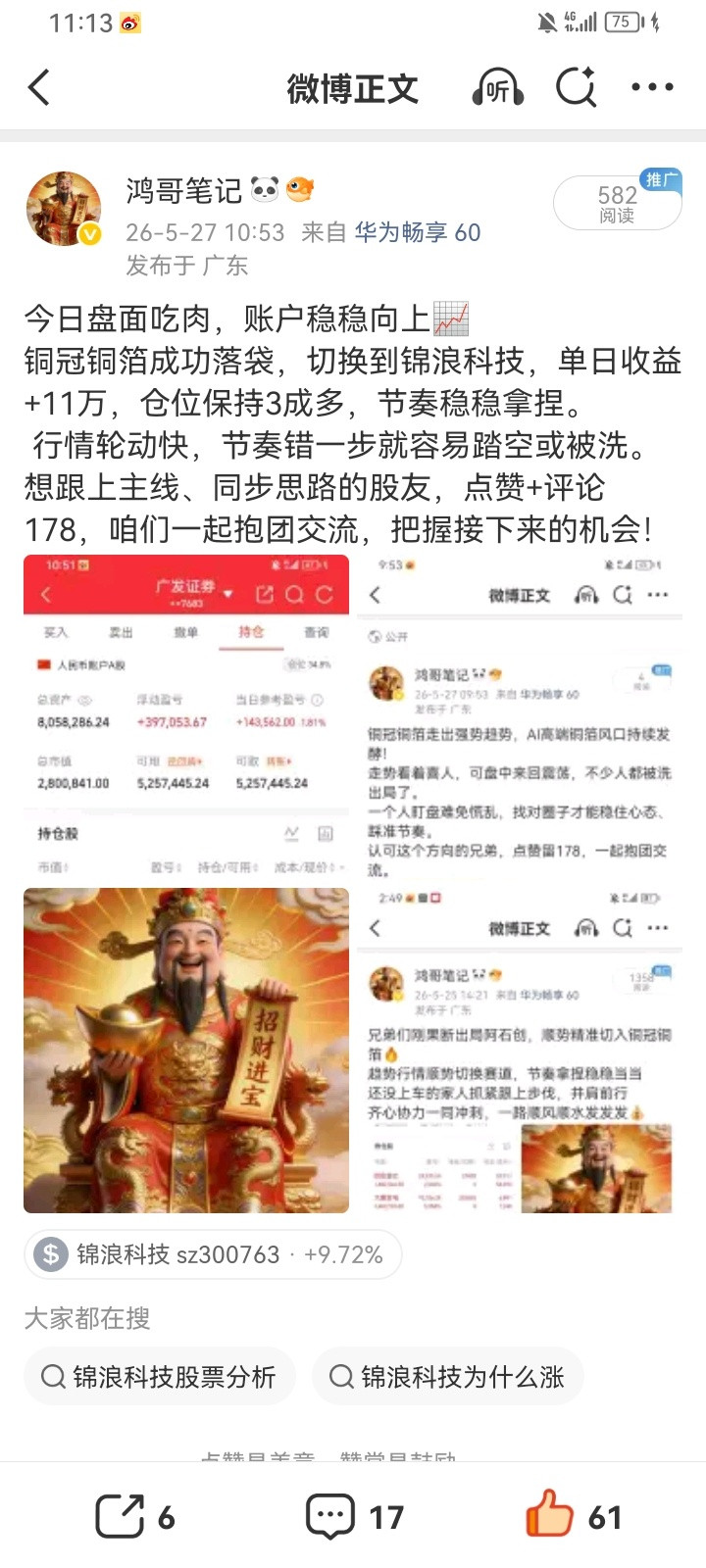 兄弟们，你们的点赞转发评论互动还差一点没到200啊！鸿哥这边已经选好标的准备上车
