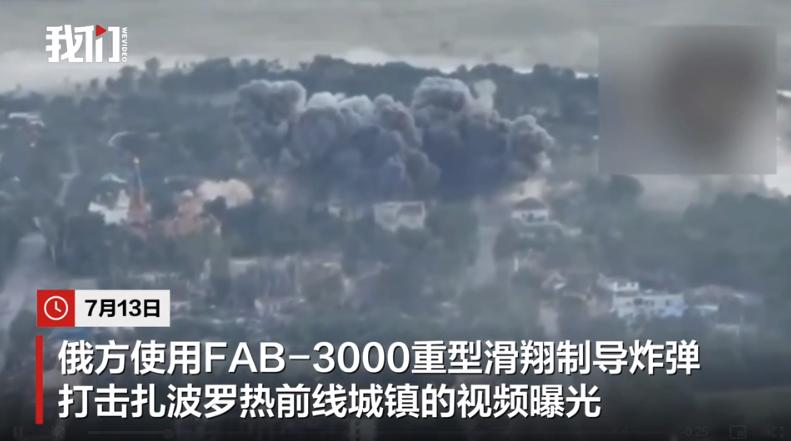 果然是普京大帝！俄军把一枚重达3吨的FAB‑3000重磅滑翔炸弹砸向