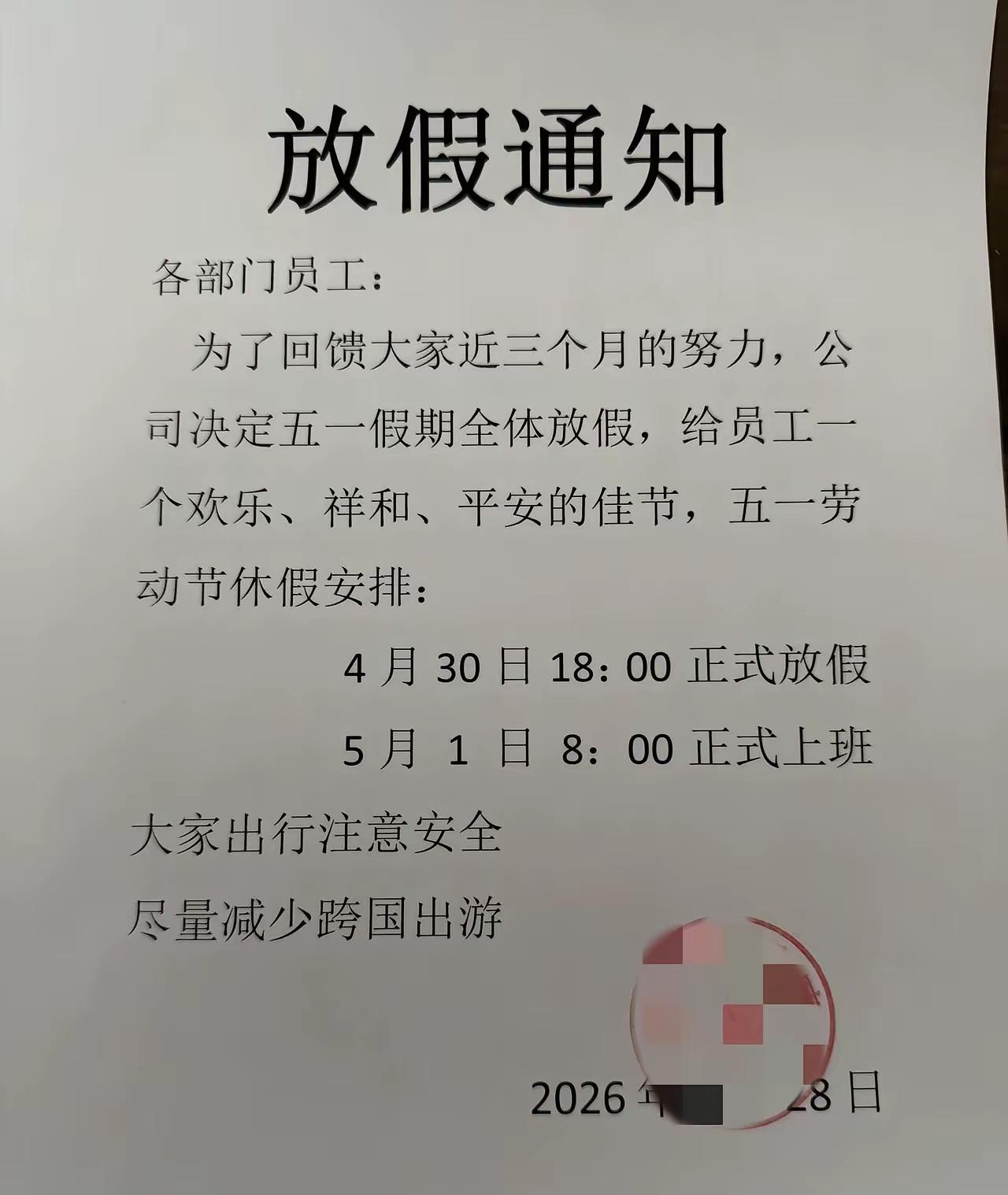 你怎么不说你们公司四月份放假，五月份才上班，这个假期放的整整14个小时，也是真的