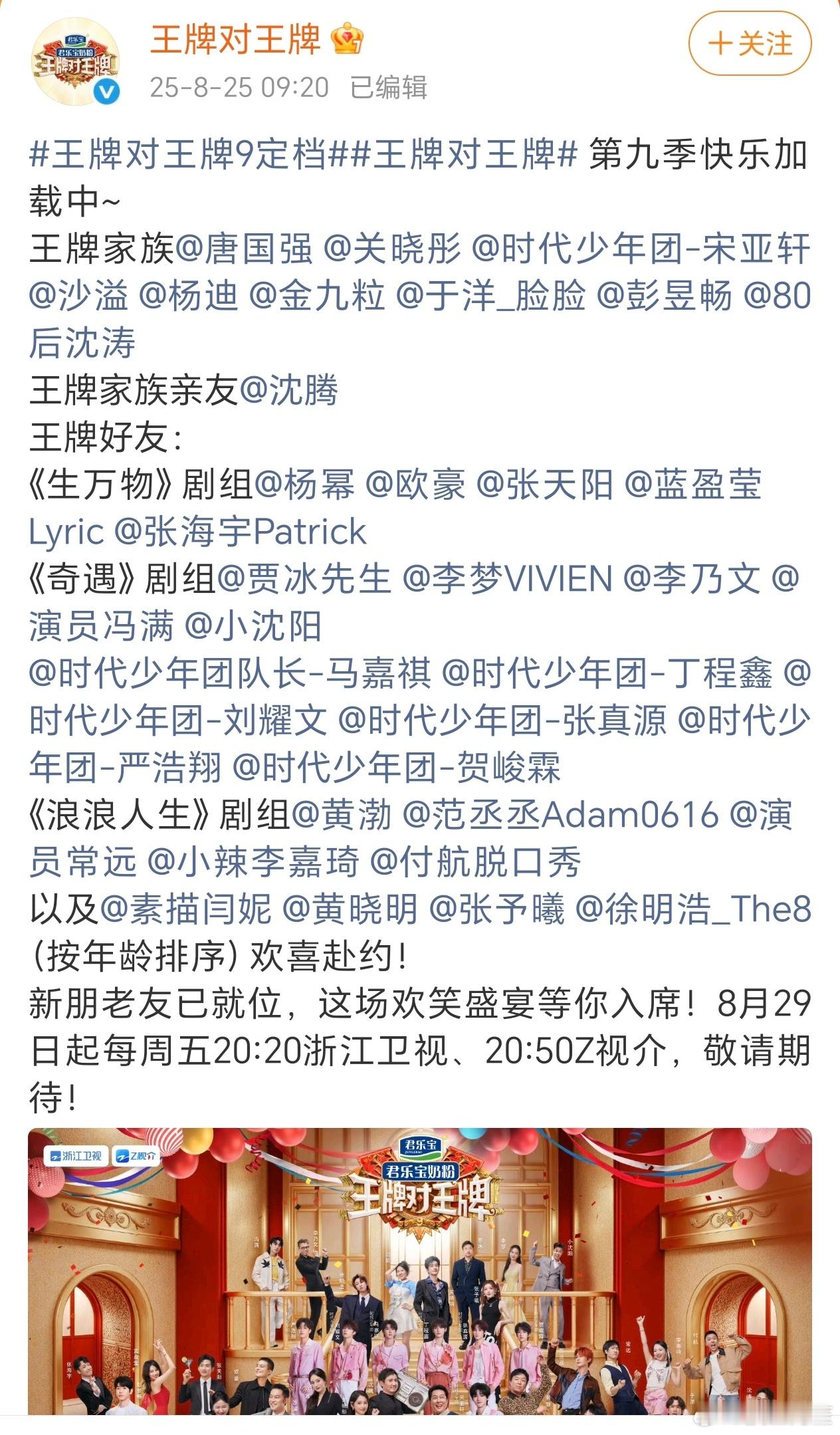 王牌对王牌9正式官宣，今年的阵容也是非常强大了王牌对王牌​​​