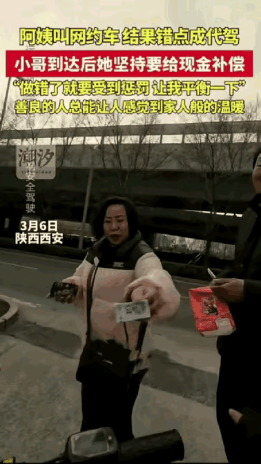 太暖心了，陕西一位代驾小哥接到订单后，特意开车5公里赶过去，结果到了地方，阿姨一